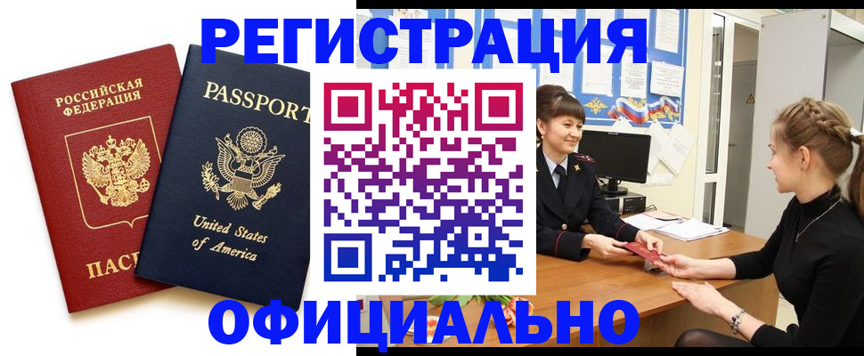 миграционный учет в Алдане